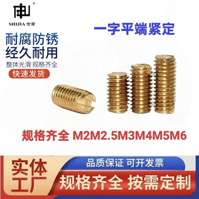 铜GB73一字槽平端紧定螺钉 无头螺丝 顶丝机米平端紧定M3M4M5M6M8