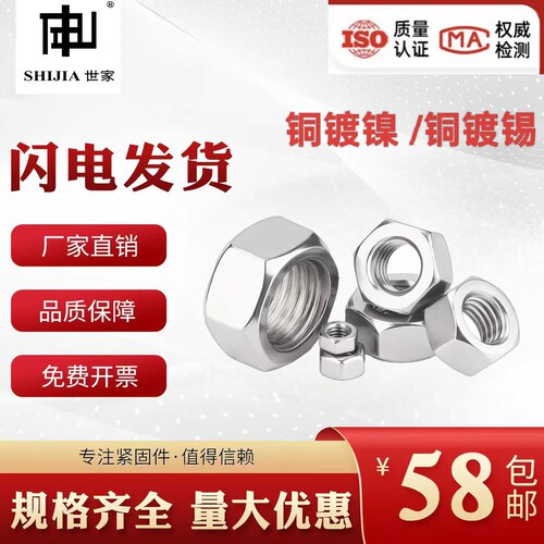 H62铜螺母电镀镍镀锡铜螺帽六角螺母黄铜螺帽M4M5M8M10M12M16