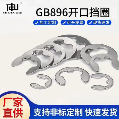 304不锈钢 开口挡圈 E型卡簧 卡扣M1.2 1.5 2.5 3.5 4 5 68101215