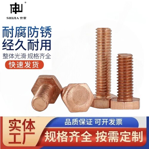 国标T2纯紫铜外六角螺丝铜螺栓螺钉加长螺杆全M5M6M8M10M12M16mm