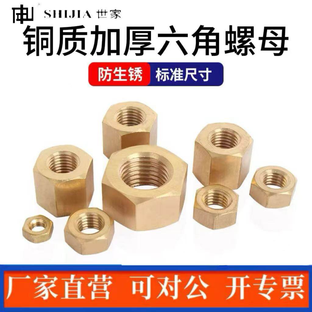 H59纯黄铜H62外六方国标铜罗母6170紧固螺母加厚六角螺母铜螺帽粗