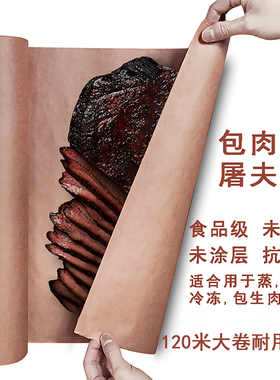 一次性牛皮纸烤肉纸屠夫纸包肉纸食品级蒸烟熏冷冻 butcher paper