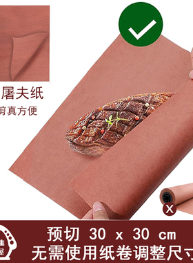 烤肉纸方形包肉纸屠夫纸牛皮纸专用烟熏肉烤纸butcher paper100张