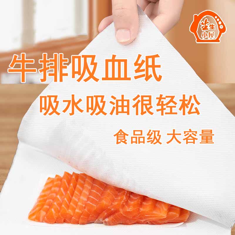 鱼生专用纸牛排吸水吸油纸寿司生鲜三文鱼厨房食品刺身快速干64抽