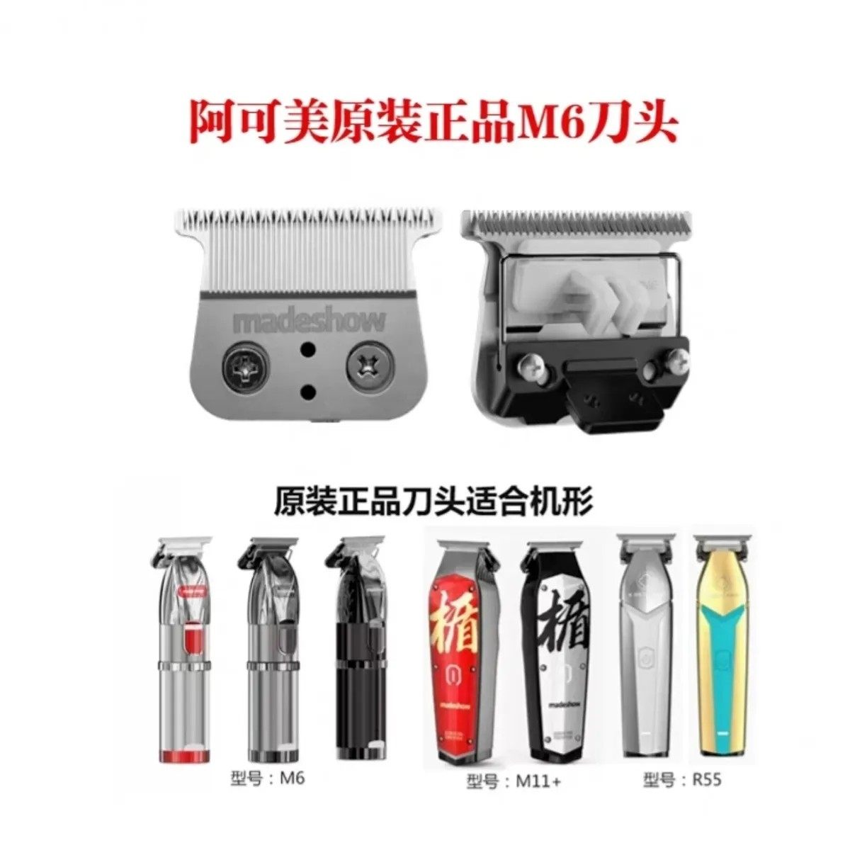 阿可美电推剪M6 M5 M2 M1 903专用原装刀头雕刻推刀头图片