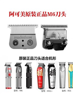 阿可美电推剪M6 M5 M2 M1 903专用原装刀头雕刻推刀头