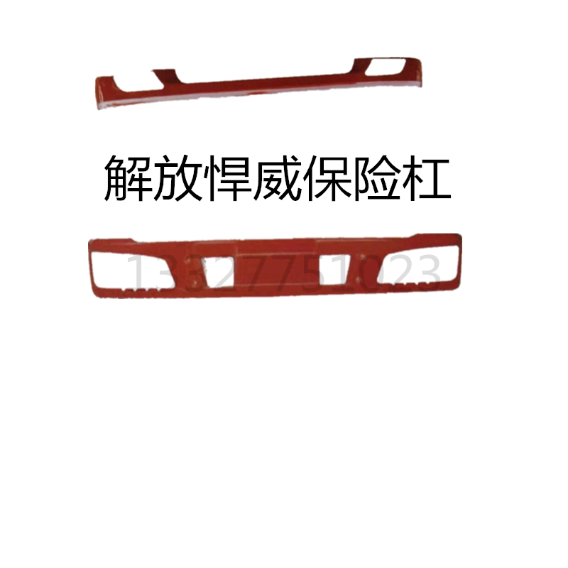 一汽解放新悍威保险杠总成 前护杠 铁杠防撞杠 玻璃钢杠原车配件