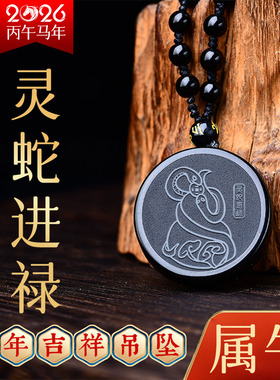 易明开居灵蛇进禄吉宏吊坠2026属牛吉祥佩戴物生肖牛项链挂件男女