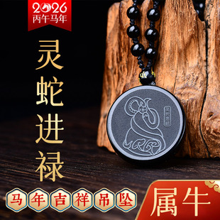 易明开居灵蛇进禄吉宏吊坠2026属牛吉祥佩戴物生肖牛项链挂件男女