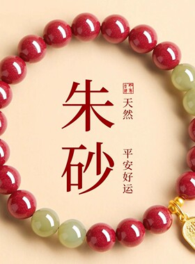 普陀山朱砂玉石圆珠单圈手串福牌吊坠女款本命年百搭手链饰品送礼