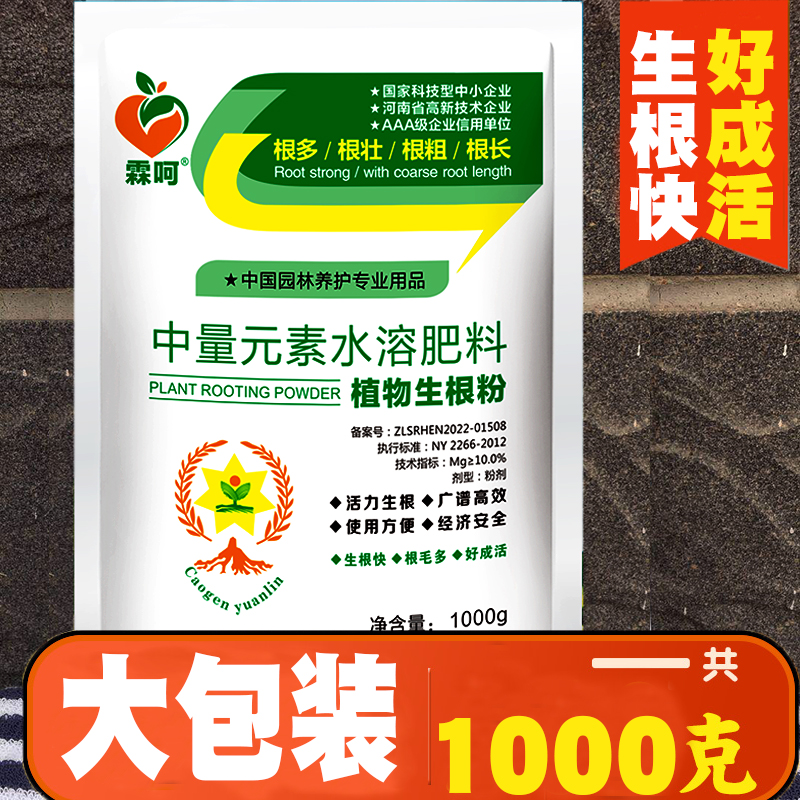 生根粉植物通用扦插用树木快速移栽生根水发根剂液果树壮苗剂大树 鲜花速递/花卉仿真/绿植园艺 介质/营养土 原图主图