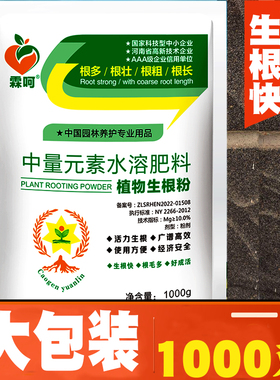 生根粉植物通用营养液快速移栽生根水发根剂液果树壮苗剂大树