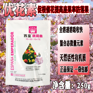 西黄优花素促花促果防落素花朵通用肥料开花肥天然营养长效