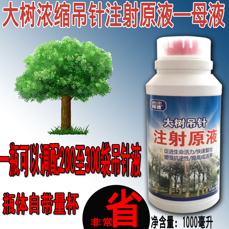 大树吊针原液营养液吊针袋移栽植物通用树树木果树输液管一体母液