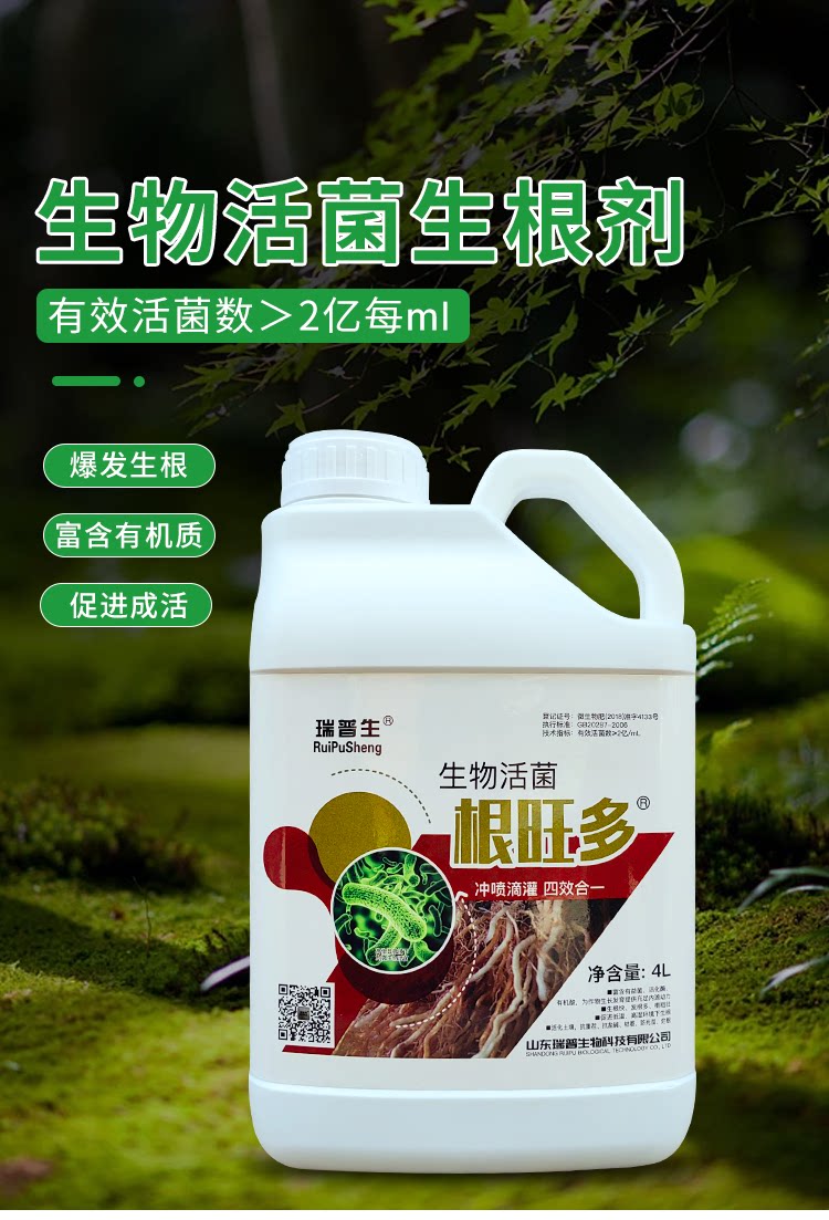 树木移栽生根剂大树生根液植物通用生根粉营养液果树生根壮苗剂