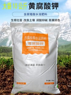 黄腐酸钾水溶肥料黄腐矿源酸钾复合肥防腐酸钾腐植酸肥水产腐殖酸
