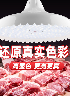 新国标 LED 生鲜灯 猪肉专用超亮 超市海鲜熟食水果市场冷鲜吊灯