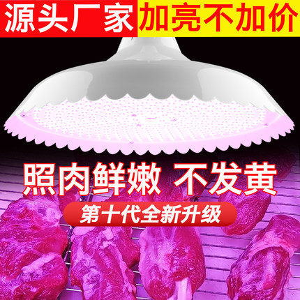 新国标LED猪肉灯隐形红超亮生鲜肉灯卖肉照肉海鲜水果熟食专用灯