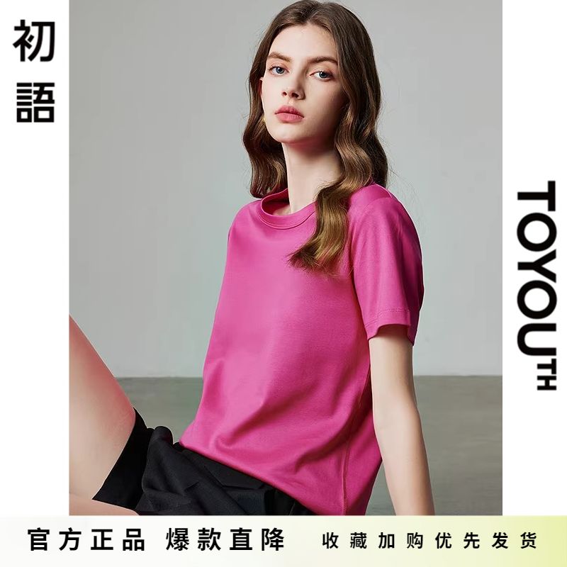 「Hot! 爆款直降」初语TOYOUTH玫红色短袖圆领T恤纯棉夏季打底衫