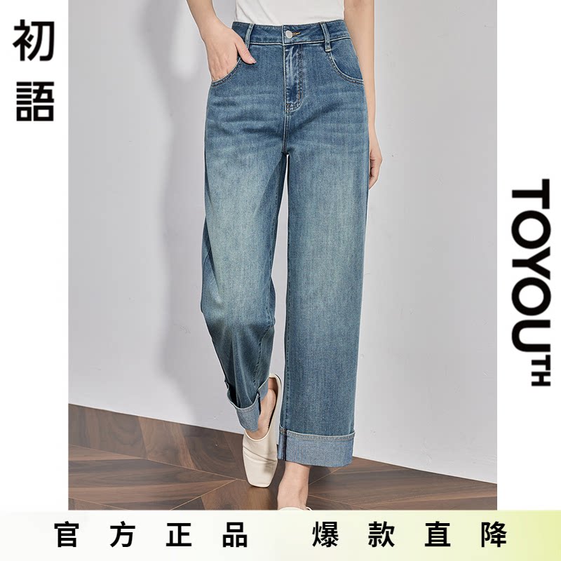 「Hot! 爆款直降」初语TOYOUTH复古翻边阔腿牛仔裤九分裤