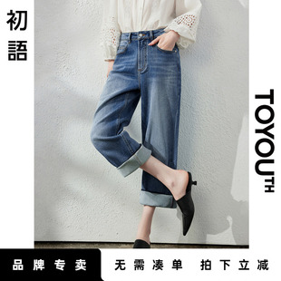 「New! 新品尝鲜」初语TOYOUTH九分牛仔裤高腰显瘦休闲哈伦裤