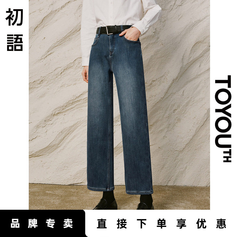 「New! 新品尝鲜」初语TOYOUT秋冬小个子九分牛仔裤搭配马丁靴