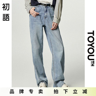「Sale! 特卖」初语TOYOUTH 浅蓝色牛仔长裤 拼接显瘦设计