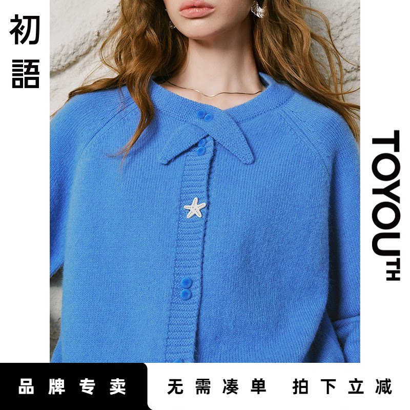 「New! 新品尝鲜」初语TOYOUTH慵懒风蓝色针织开衫设计感毛衣外套