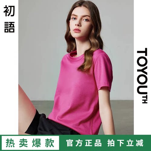 「Hot! 爆款直降」初语TOYOUTH玫红色短袖圆领T恤纯棉夏季打底衫
