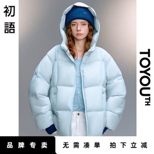 「New! 新品尝鲜」初语TOYOUTH泡芙感面包服90白鸭绒连帽羽绒外套