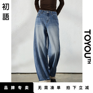 「New! 新品尝鲜」初语TOYOUTH弯刀牛仔裤子女款阔腿裤直筒长裤