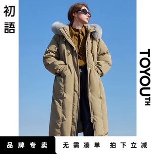 「Sale! 直降」初语TOYOUTH可拆卸毛领长款保暖羽绒服