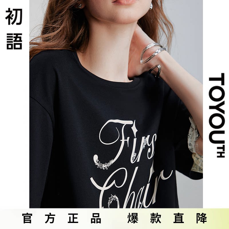「Hot! 爆款直降」初语TOYOUTH拼接蕾丝短袖宽松圆领T恤印花上衣