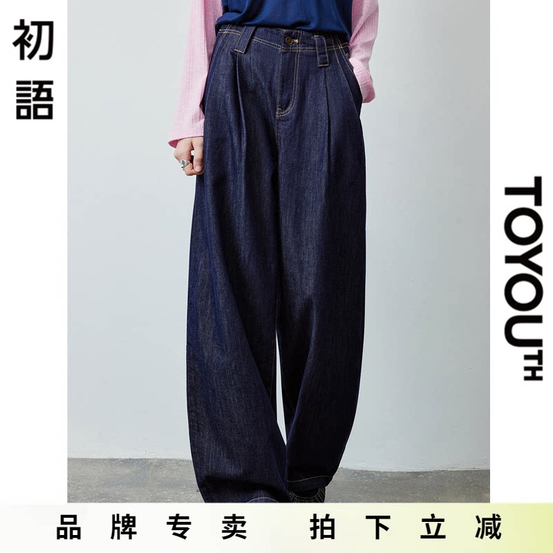 「New! 新品尝鲜」初语TOYOUTH垂感阔腿牛仔裤深蓝色宽松直筒裤子