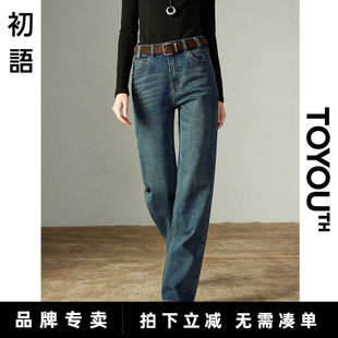 「New! 新品尝鲜」初语TOYOUTH直筒中低腰显瘦小个子牛仔裤女长裤