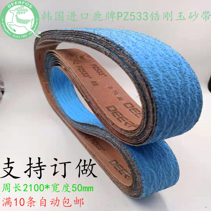 韩国鹿牌PZ533进口锆刚玉砂带卷2100*50不锈钢金属打磨抛光砂带条,标准件/零部件/工业耗材,砂带,淘宝优惠券,粉丝福利购,淘宝优惠卷