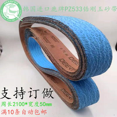 鹿牌砂带铸造件打磨耐磨锆刚玉