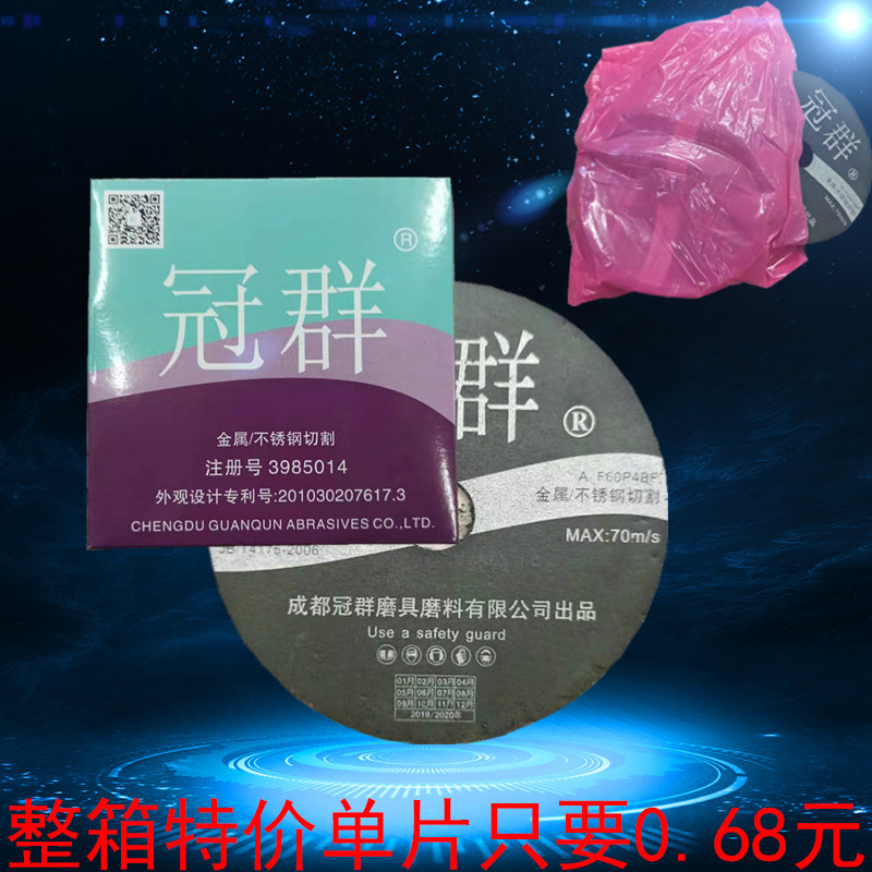冠群切割片不锈钢专用切片金属切割片105*1.2*16树脂角磨机切割片