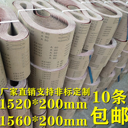 砂带机砂带kx167木工家具打磨圈沙带条1560/1520*200非标定制纸卷
