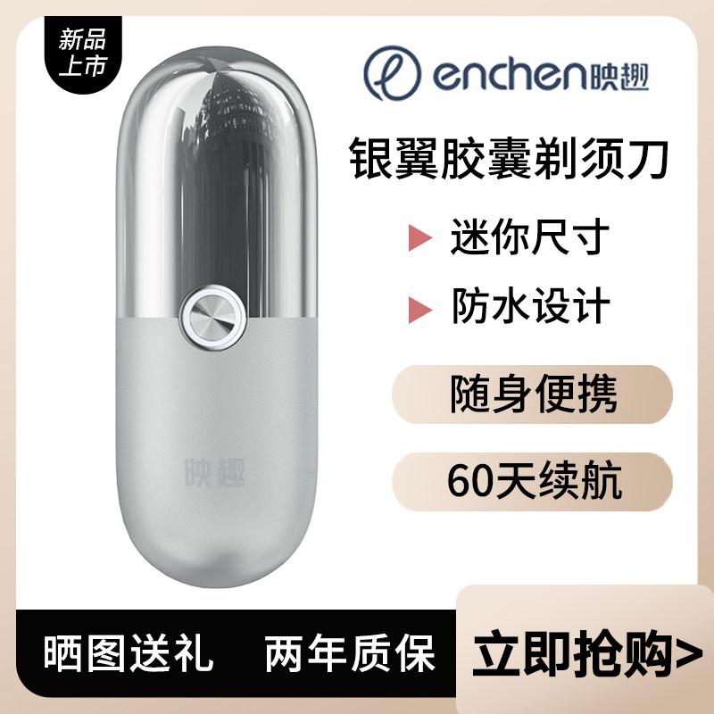 映趣剃须刀电动刮胡刀男士充电式须刨胡须刀头水洗智能刮胡子刀属于什么档次？