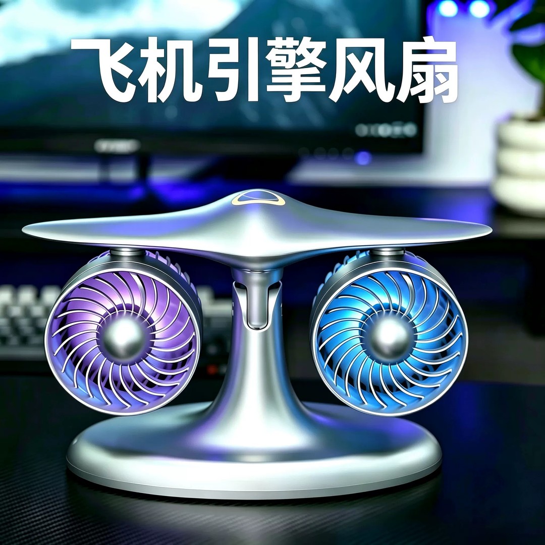 飞机引擎桌面降温风扇男友礼物