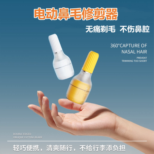 新款电动鼻毛修剪器男士剃刮鼻毛器男用充电式修鼻毛女剪刀神器