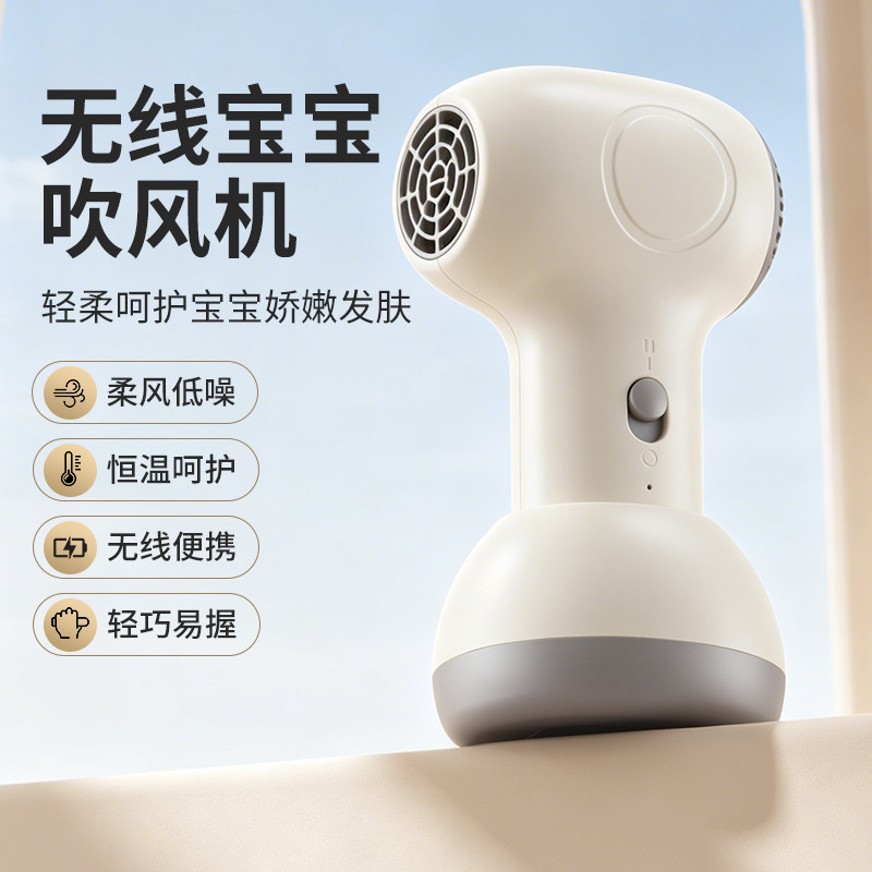 婴儿适用无线吹风机宝宝电吹风