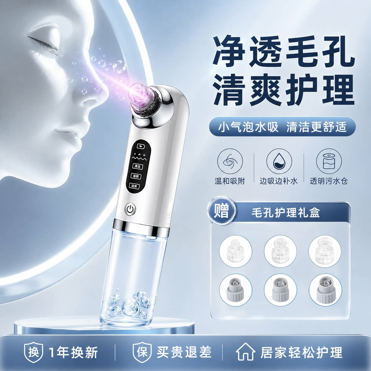 新升级超微小气泡黑头仪