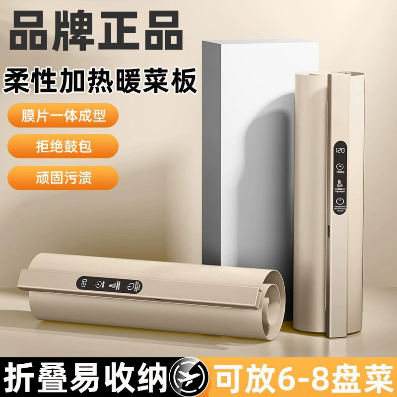 可卷折叠硅胶恒温暖菜板