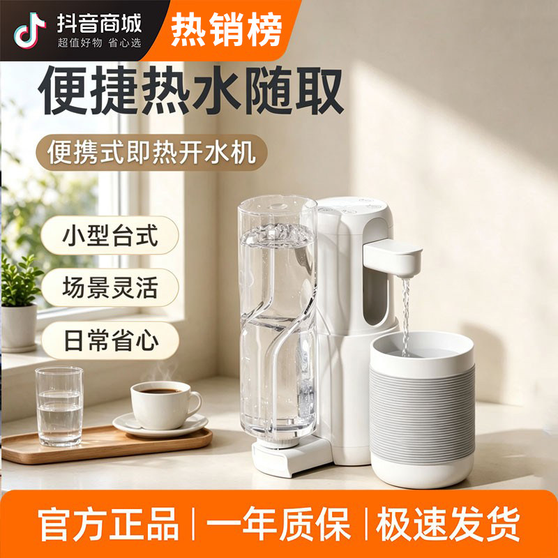 新款即热饮水机户外旅行便携式台式家用小型饮水机电热烧水壶神器