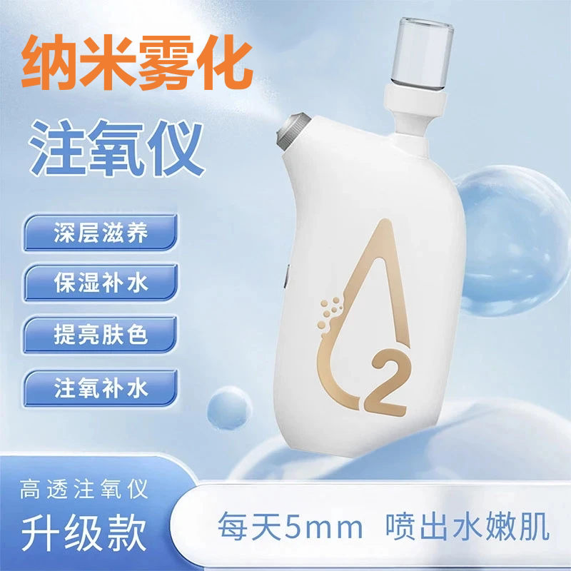 纳米注氧水光仪电动细雾补水图片