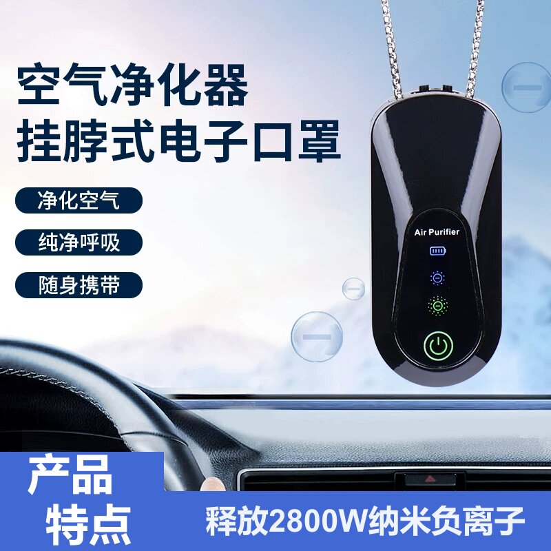 挂脖空气净化器负离子迷你氧吧随身便携穿戴式应对异味防二手烟