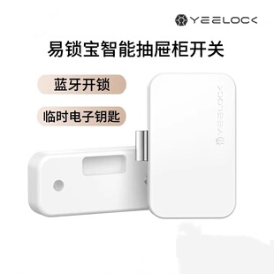 易锁宝免开孔抽屉锁智能柜子锁文件柜门锁办公隐形暗锁手机蓝牙锁