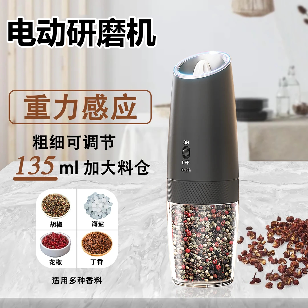 官方正品电动研磨器重力感应黑胡椒粒花椒海盐家用全自动研磨瓶